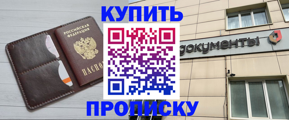 купить прописку в Выборге
