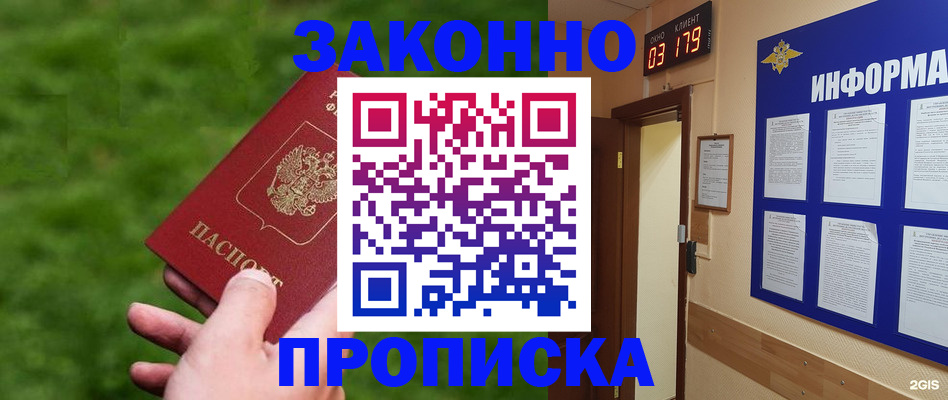 прописка для работы в Выборге